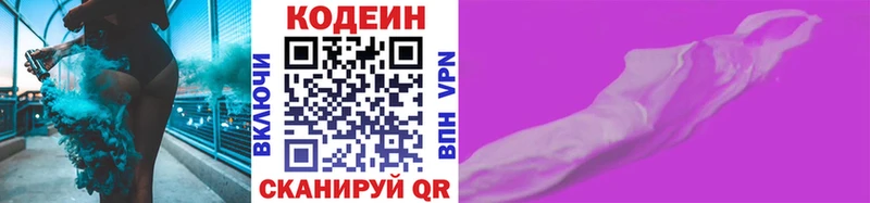 Кодеин напиток Lean (лин) Злынка